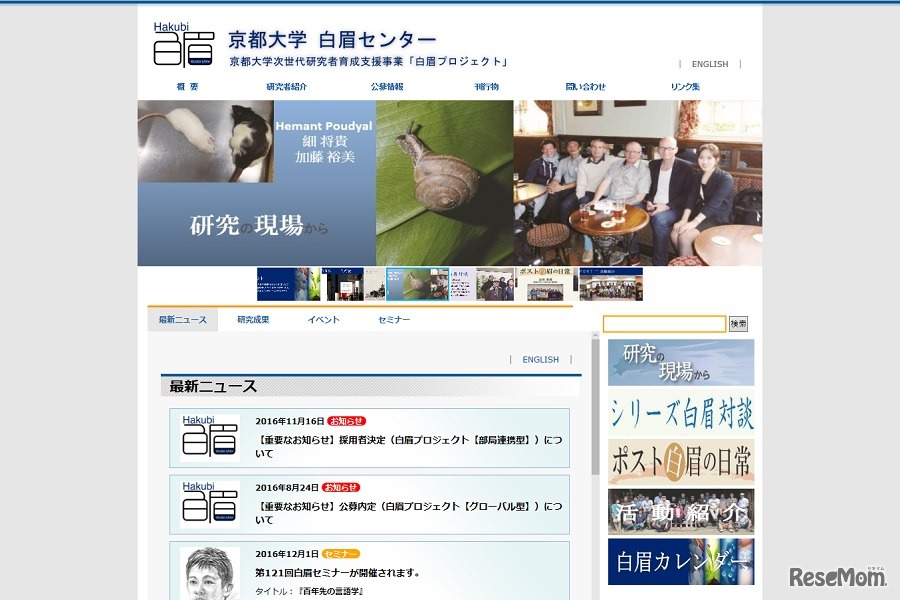 京都大学白眉センター