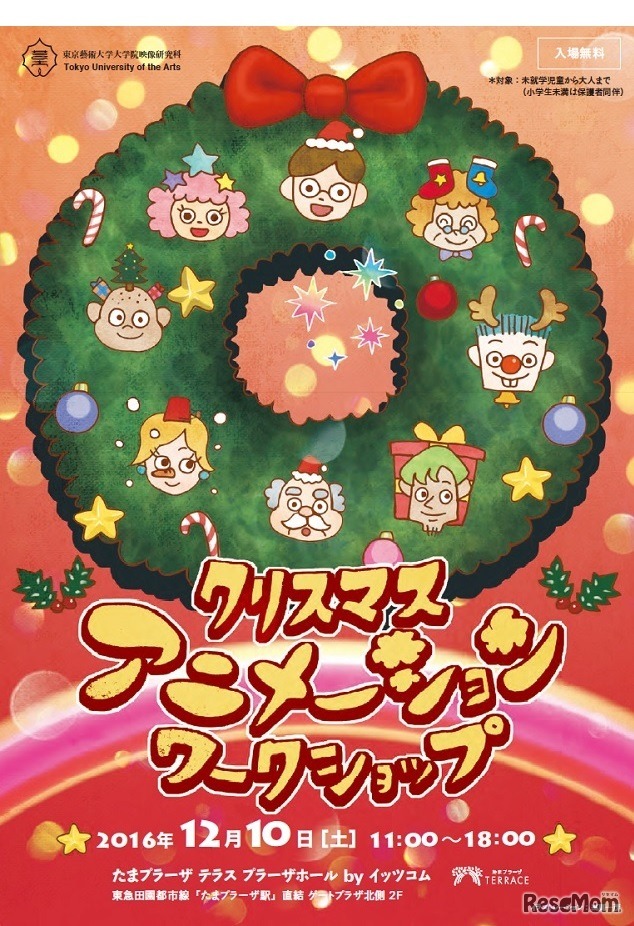 クリスマス・アニメーション・ワークショップ2016