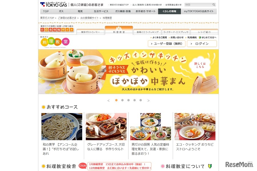 東京ガス料理教室