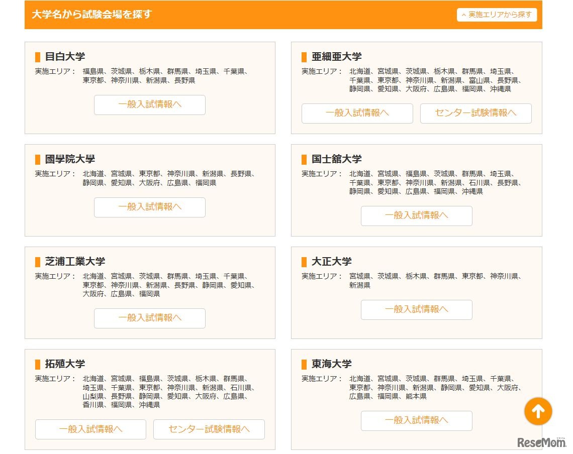 地元で受験できる大学ガイド（一部）