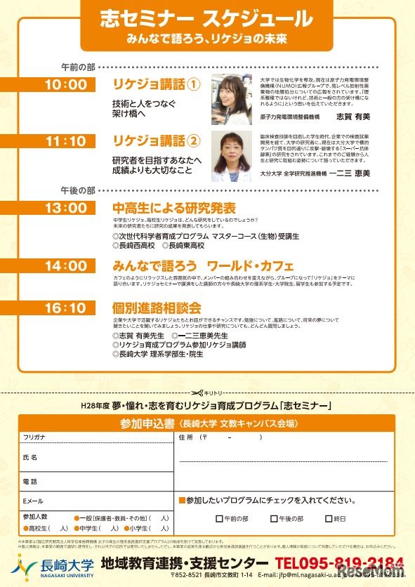 当日のプログラム　平成28年度 夢・憧れ・志を育むリケジョ育成プログラム「志セミナー」