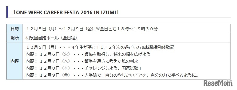 ONE WEEK CAREER FESTA 2016 IN IZUMI