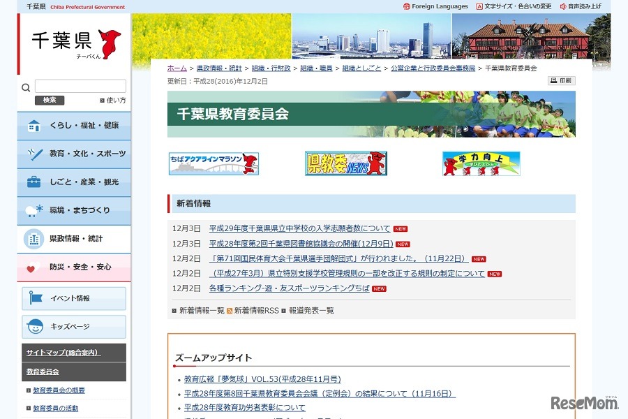 千葉県教育委員会