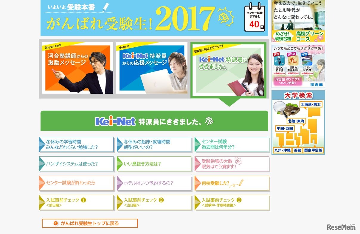 がんばれ受験生！2017