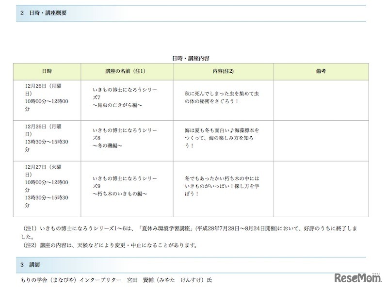 日時・講座概要と講師