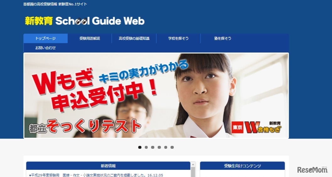 新教育School Guide Web