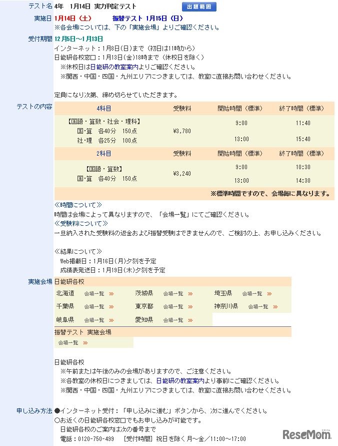 実施要項（4年生）