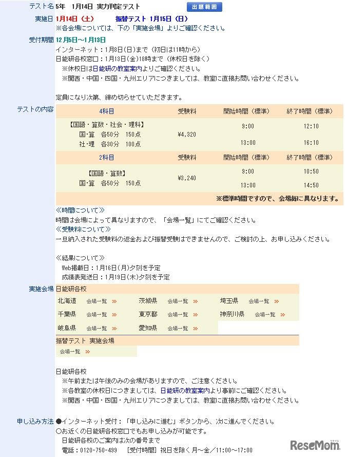 実施要項（5年生）