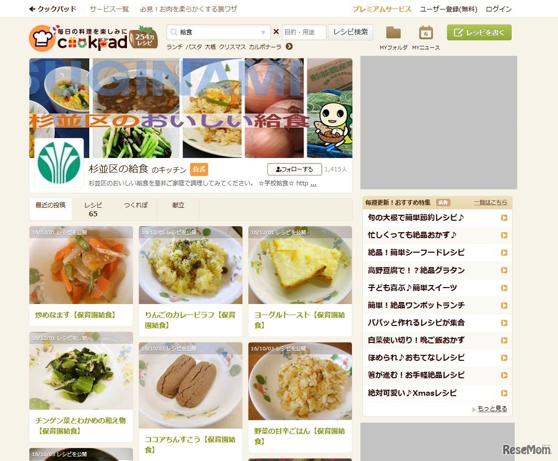 クックパッド　杉並区の給食