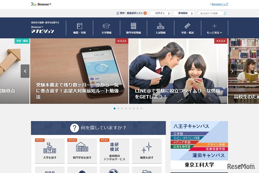 ベネッセマナビジョン