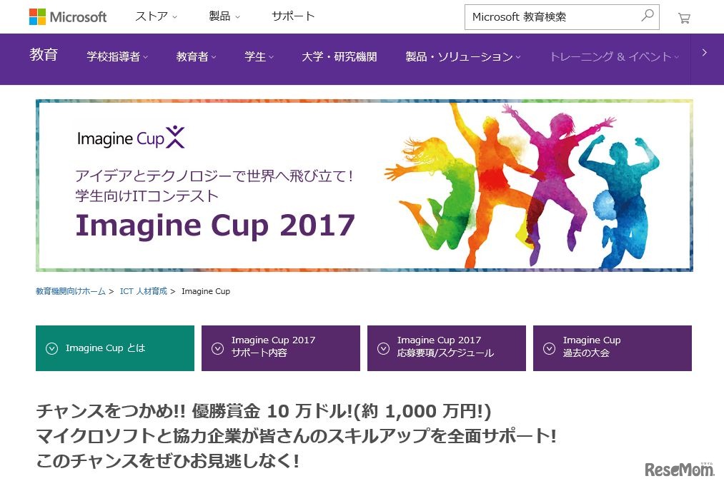 Imagine Cup 2017