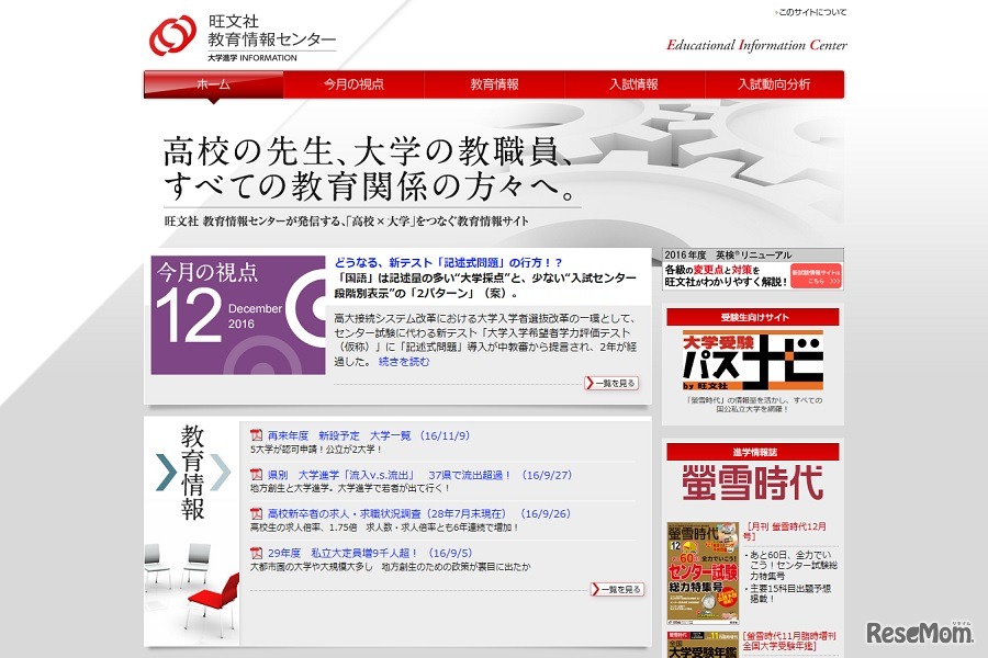 旺文社教育情報センター