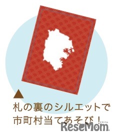 札の裏のシルエットで市町村あて遊び