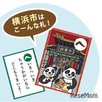 神奈川県の名所・名物を題材にした「かるた」遊び