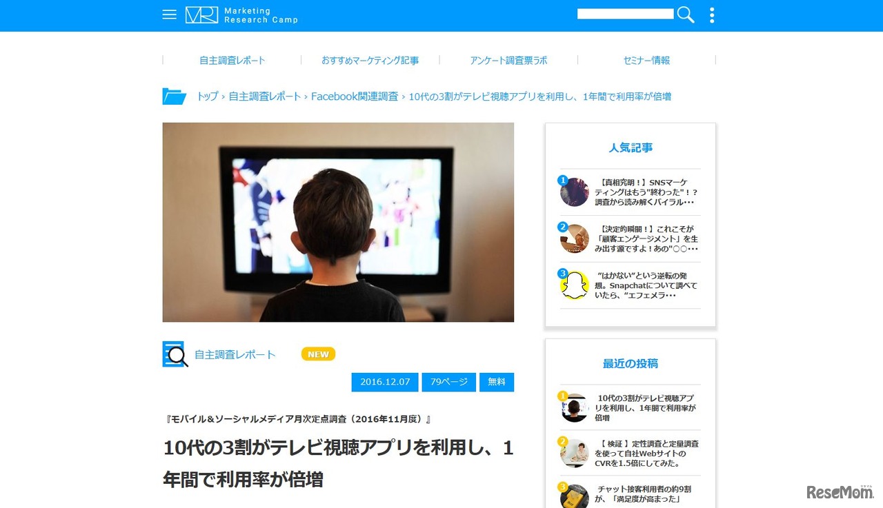 モバイル＆ソーシャルメディア月次定点調査