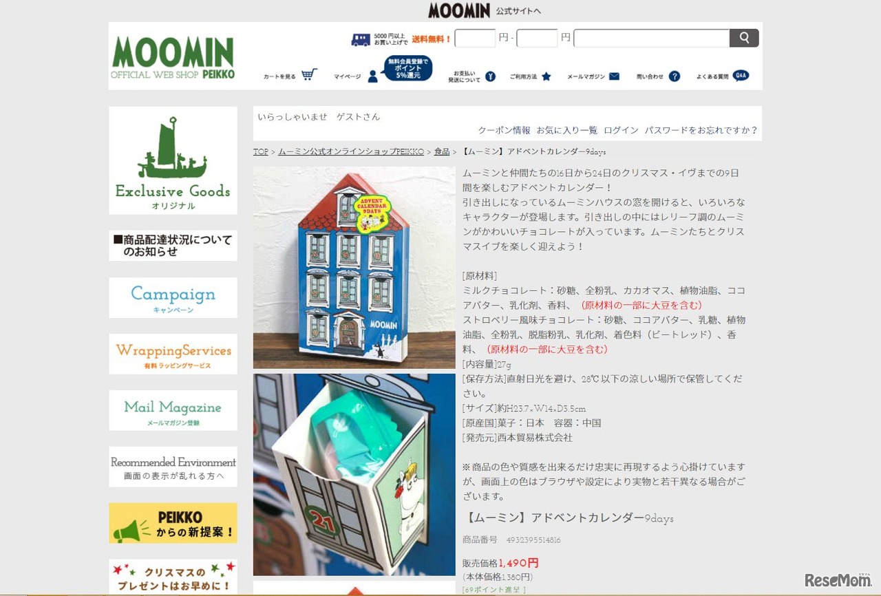 ムーミン公式オンラインショップ「PEIKKO」