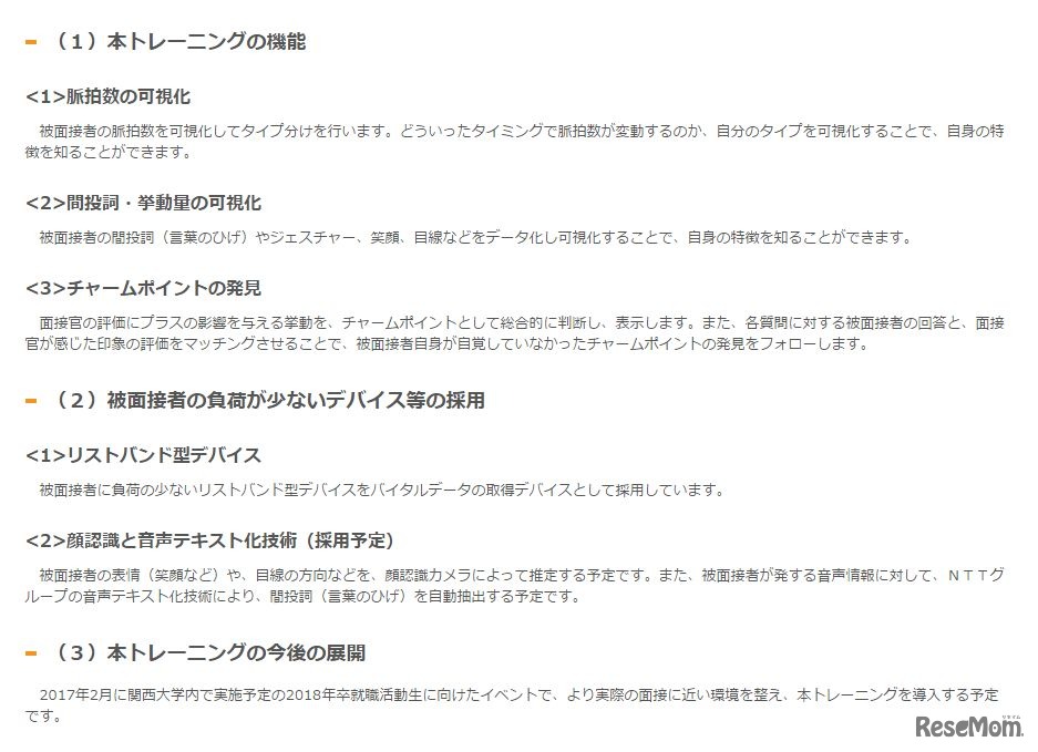 ICT面接トレーニングの機能