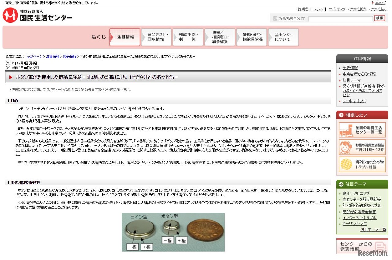 ボタン電池の危険性