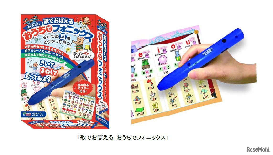 歌でおぼえるおうちでフォニックス