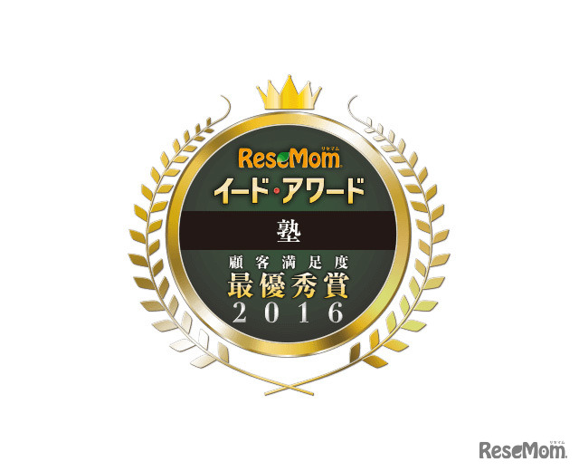 イード・アワード2016「塾」