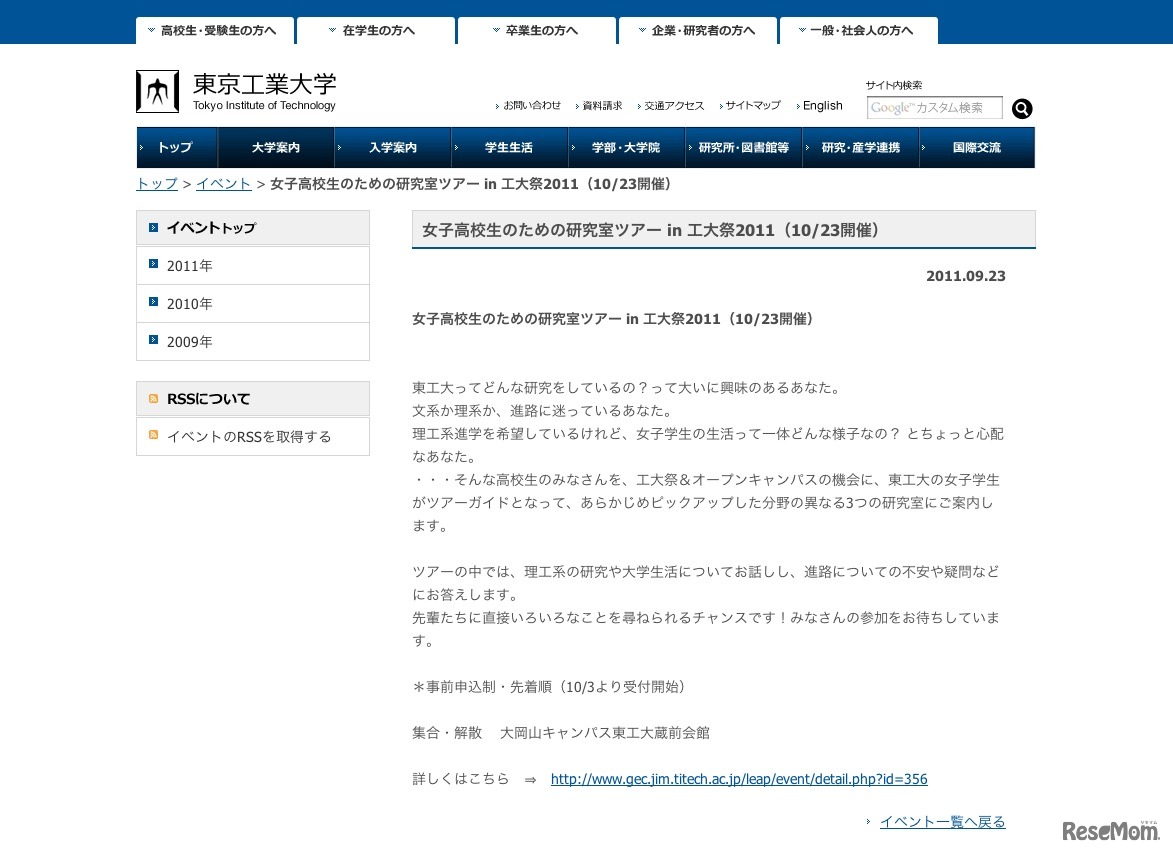 女子高校生のための研究室ツアー in 工大祭2011（10/23開催）
