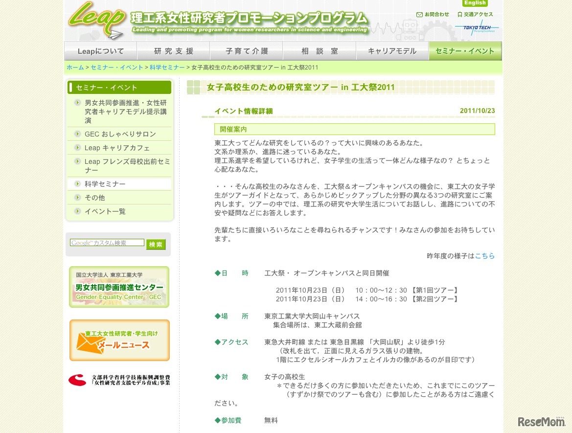 女子高校生のための研究室ツアー in 工大祭2011