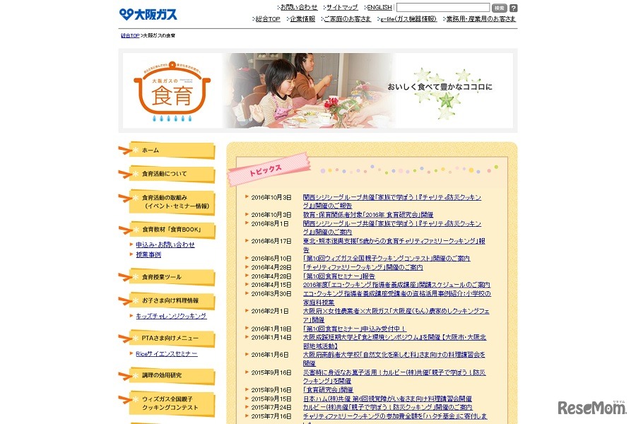 大阪ガスの食育