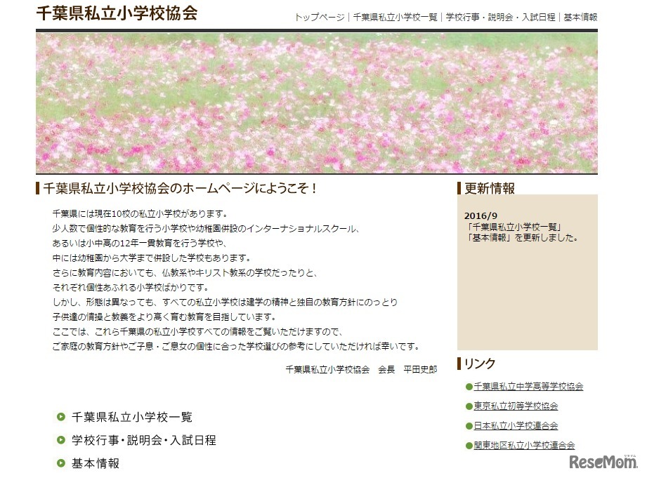 千葉県私立小学校協会