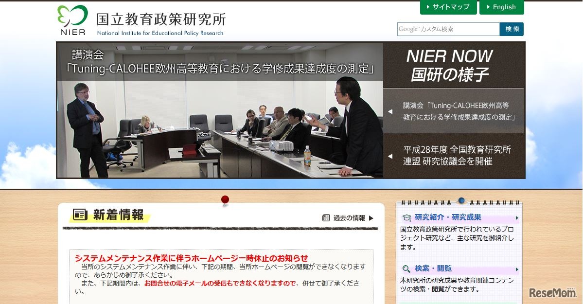 国立教育政策研究所