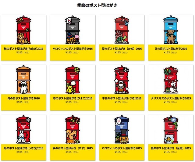 季節のポスト型はがき