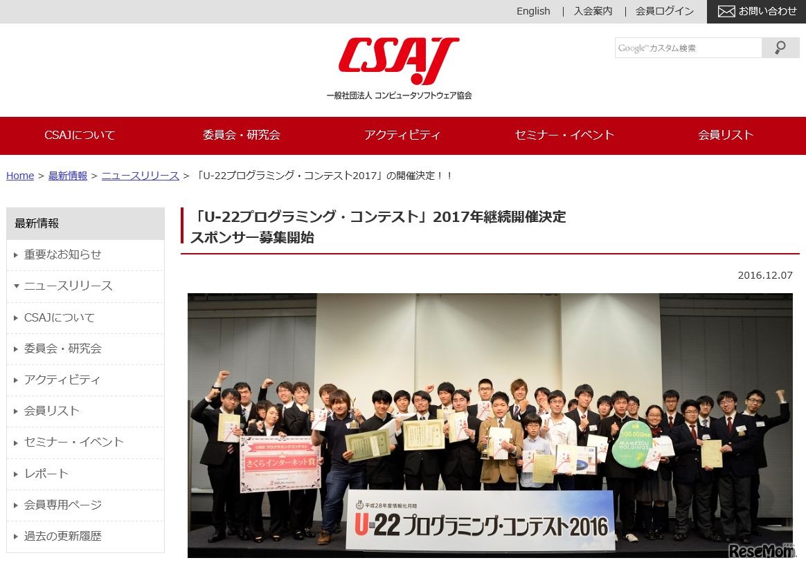 「U‐22プログラミング・コンテスト2017」開催決定
