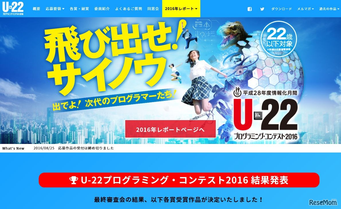 U‐22プログラミング・コンテスト2016 公式Webサイト