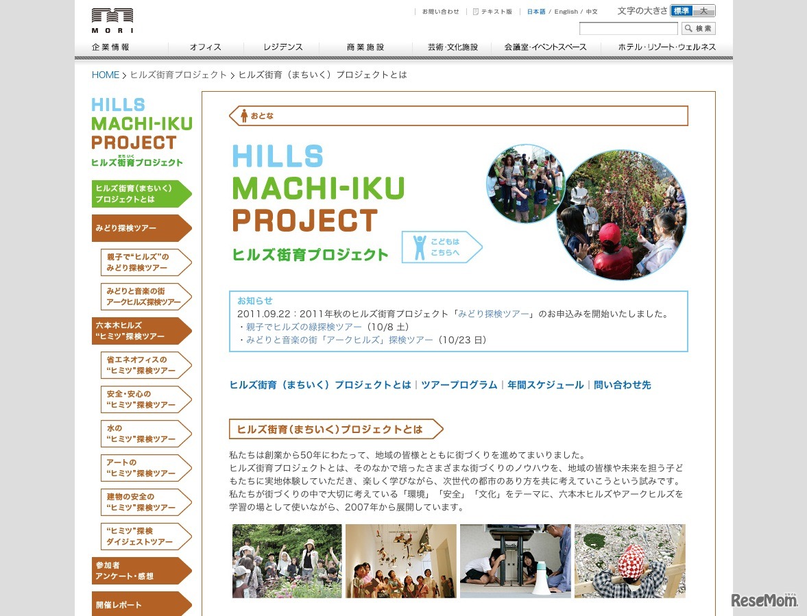 ヒルズ街育プロジェクト