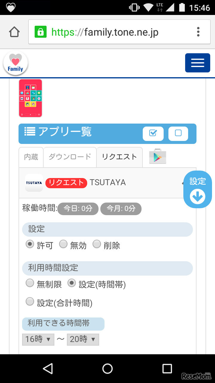 アプリをダウンロードする場合には親の許可が必要。利用時間帯も設定できる