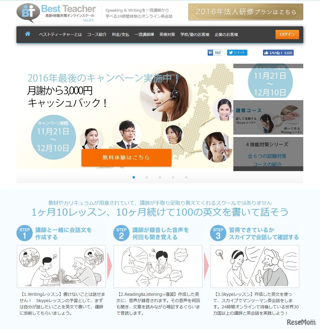 ベストティーチャー