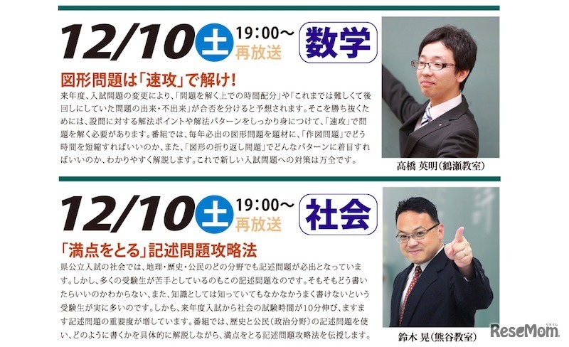12月10日（土）に放送予定の数学と社会