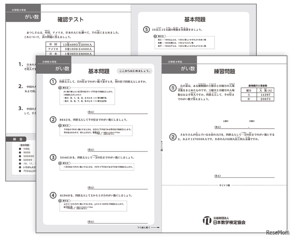 算数苦手分野対策ミニドリル