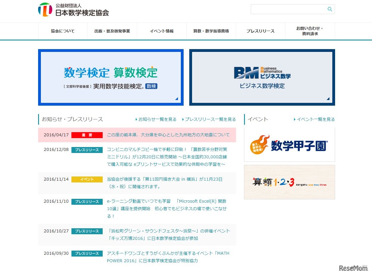 日本数学検定協会