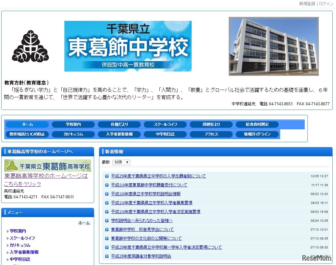 千葉県立東葛飾中学校