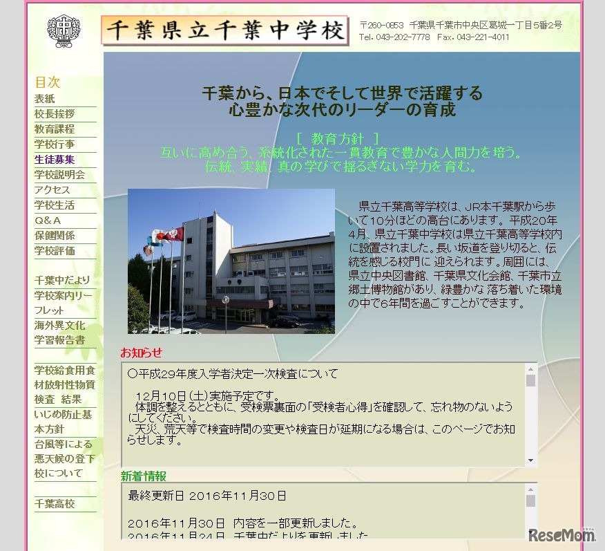 千葉県立千葉中学校
