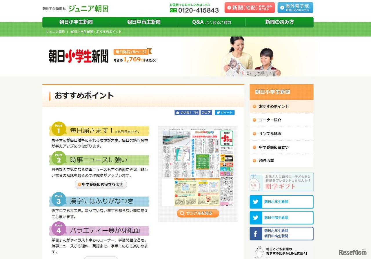 朝日小学生新聞