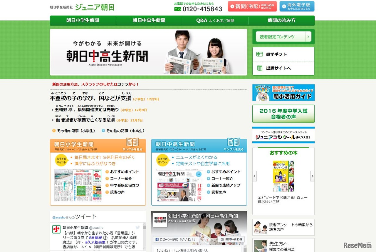 朝日学生新聞社