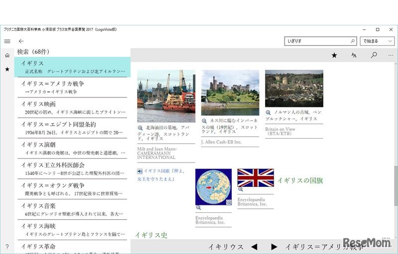 ブリタニカ国際大百科事典 小項目版 プラス世界各国要覧 2017　画面サンプル