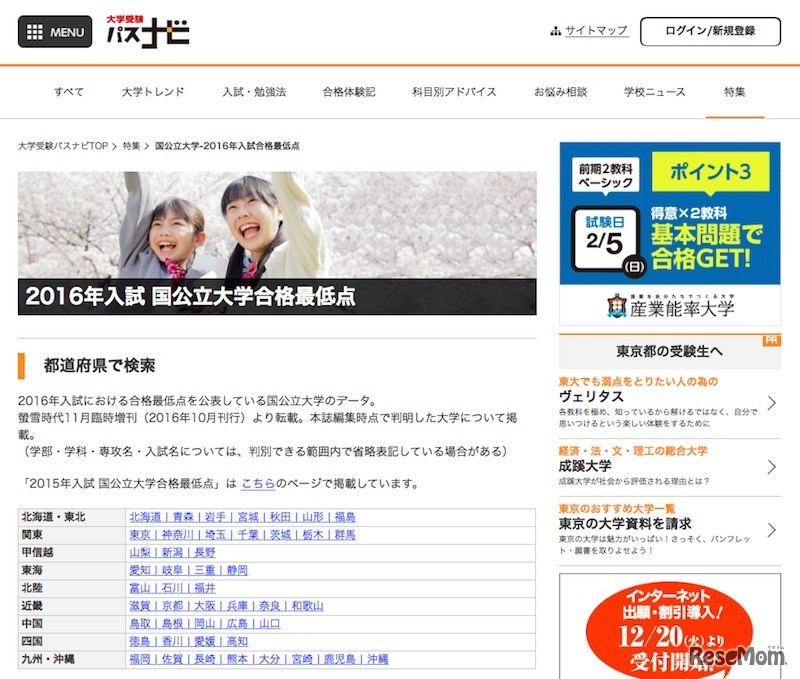大学受験パスナビ「国公立大学2016年入試合格最低点」