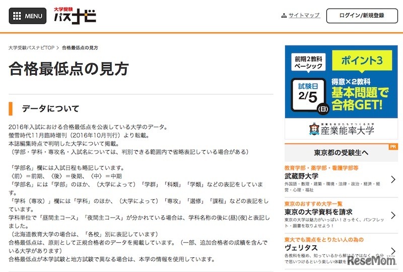 合格最低点の見方（一部）