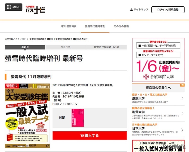 螢雪時代11月臨時増刊