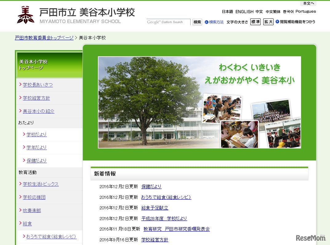 戸田市立美谷本小学校