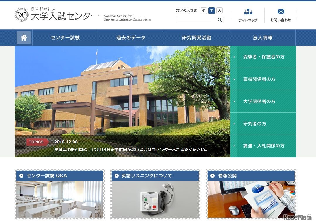 大学入試センター