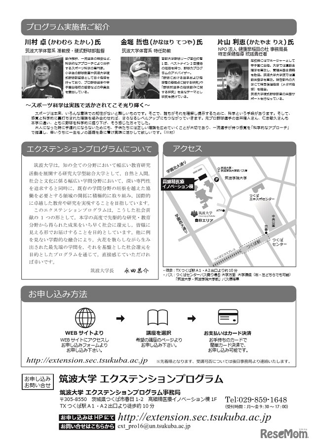 お父さん・お母さんのための少年野球科学的コーチング講座