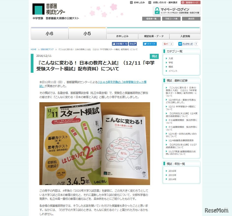 小冊子「こんなに変わる！日本の教育と入試」について